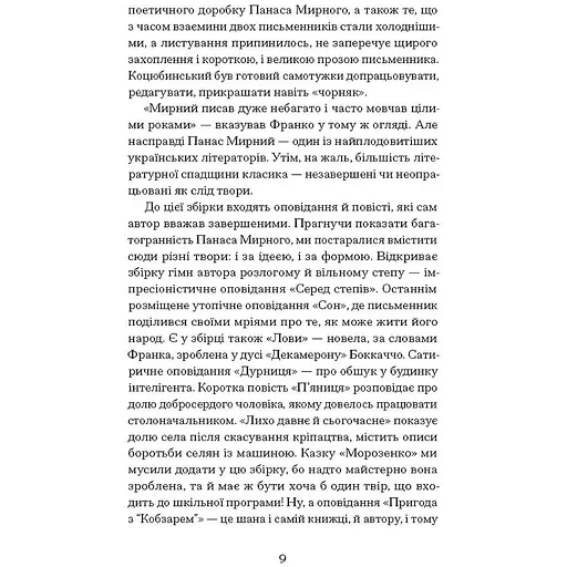 Серед степів -  Панас Мирний (554259) - фото 3