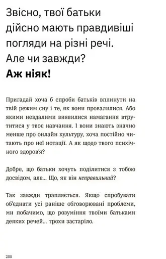 Чому батьки тебе дратують і як цьому зарадити - фото 10