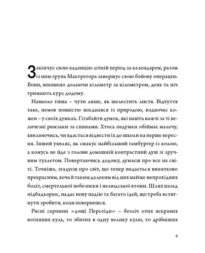 2024 кілометри. З рідними зорями крізь ворожі ночі - фото 5