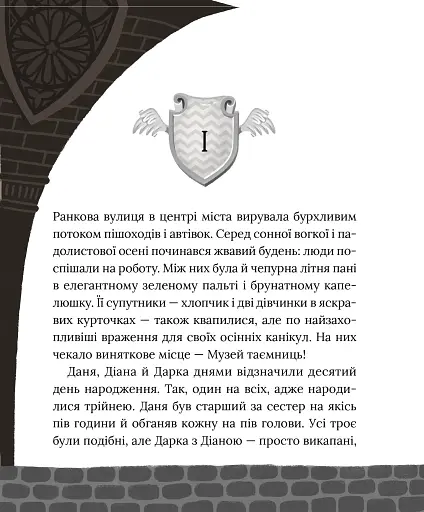 Загадковий злочин у музеї таємниць - фото 5