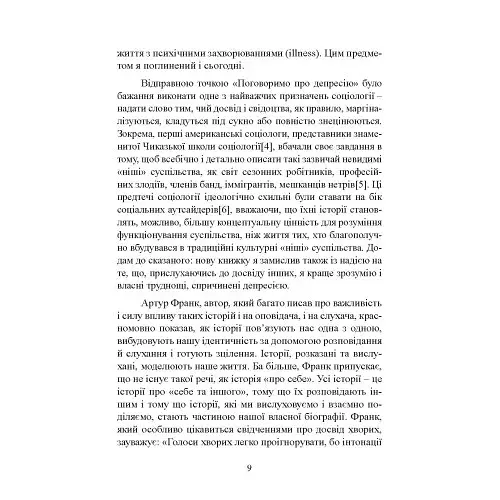 Поговоримо про депресію - фото 4