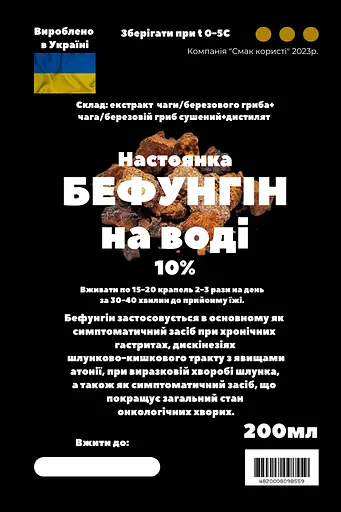 Водна настоянка бефунгін 200 мл - фото 3