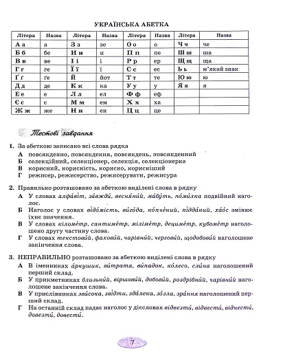 Українська мова. Тестові завдання для підготовки до НМТ/ЗНО 2024 - фото 6