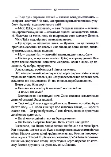 Птахи та інші оповідання - фото 10