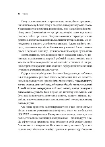 Зрушення. Міняй погляди, а не себе - фото 22