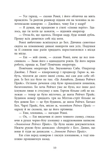 Повернення Рейчел Прайс - фото 8
