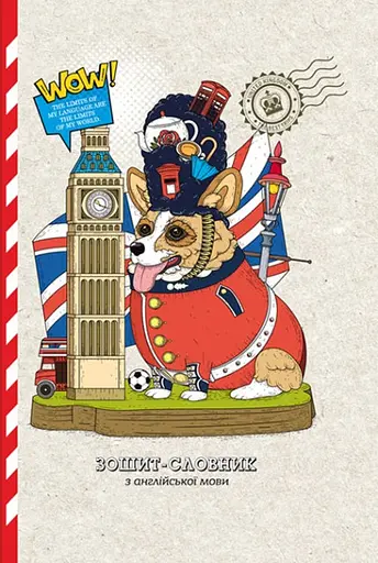 Тетрадь-словарь, 55 г, 7БЦ, 165x240 мм, 40 листов, матовая ламинация, 21330