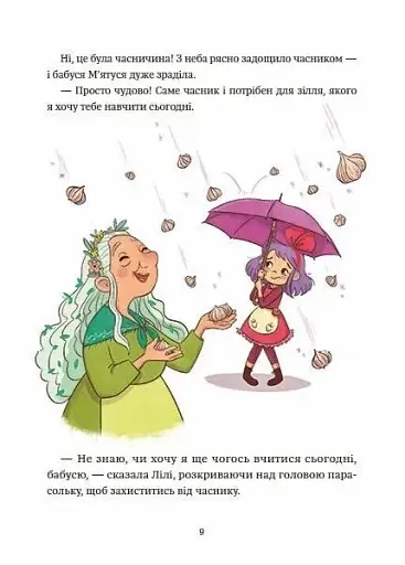 Заклинання дощу. Відьмочка Дінь-Дінь. Книга 2 - Теба Алісія - фото 8