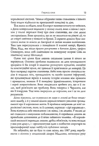 Діана: справжня історія з її вуст - фото 9