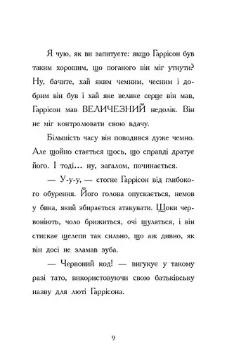 Хлопчик який змусив світ зникнути - фото 4