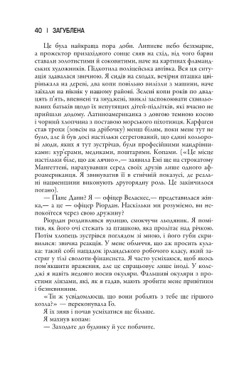 Загублена - фото 3