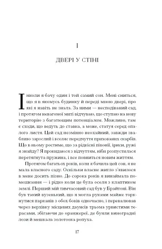 Сад супроти часу - фото 8