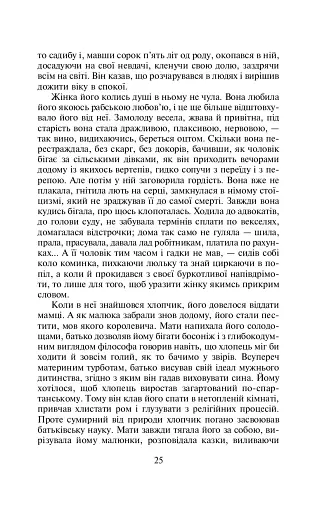 Пані Боварі - фото 8