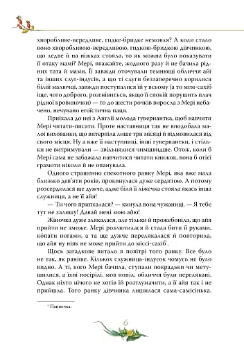 Таємний сад - фото 4