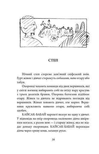 Книга Толока. Краєвид з вікна хати - Михайло Іллєнко (Folio) - фото 7