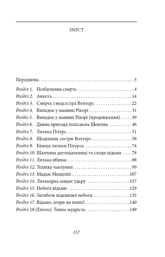 Гори, відьмо, палай! - фото 15