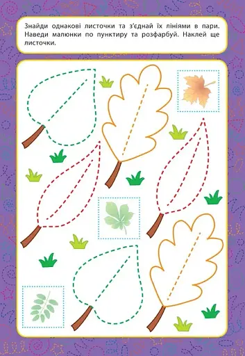 Прописи для малят. Добираємо пари - фото 2