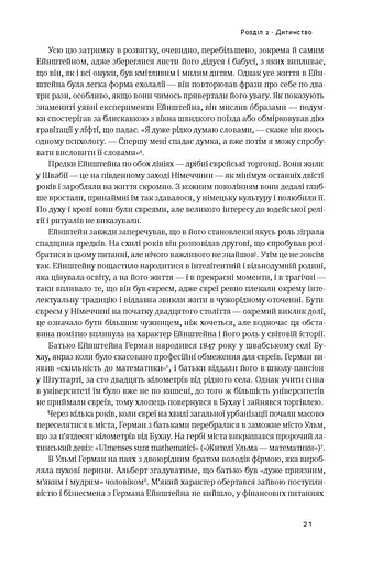 Ейнштейн. Життя і всесвіт генія - фото 10