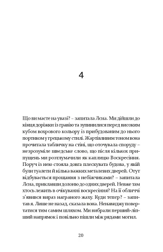 Лагідна байдужість світу - фото 15