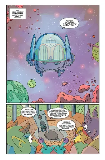 Рік і Морті. Випуск 2 - фото 3