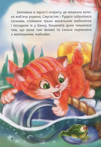 Кошенята-пірати - фото 5