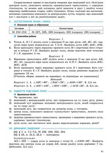 Геометрія. 8 клас. Розробки уроків - фото 6