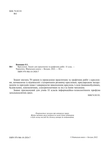 Креслення. Зошит для практичних та графічних робіт. 11 клас - фото 3