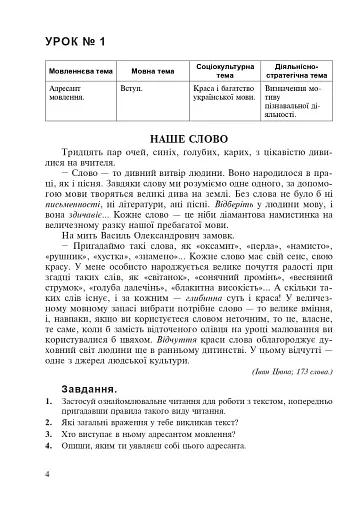 Українська мова у текстах. Робочий зошит. 6 клас. 1-й семестр - фото 3