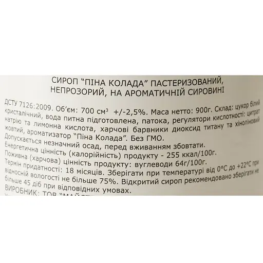Сироп Loft Пена Колада 0.7 л - фото 6
