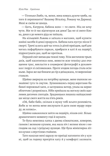 Твоє, моє і наше Різдво - фото 5