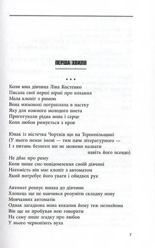 Вірші з війни - фото 4