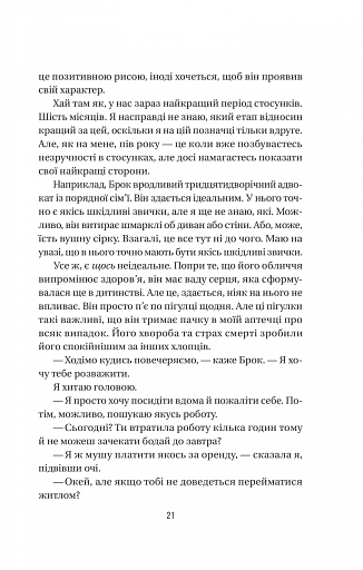 Секрет служниці - фото 19