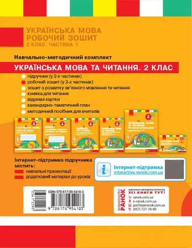 Українська мова. 2 клас. Робочий зошит у 2-х частинах. Частина 1 - фото 2