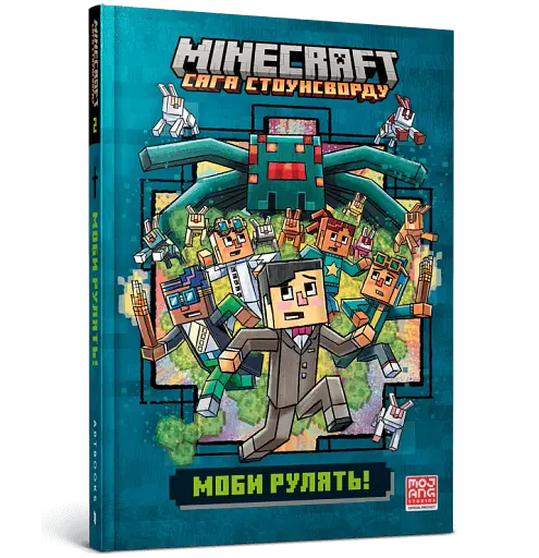 MINECRAFT Моби рулять! - фото 2