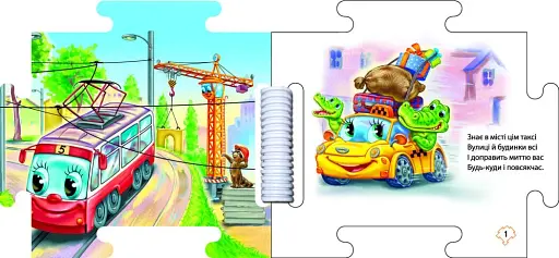 Книжка-пазл. Наш світ. У місті - фото 2