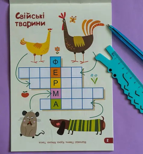 ДжоIQ з наліпками. Кросворди - фото 2