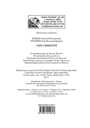 Світ симетрії - фото 14