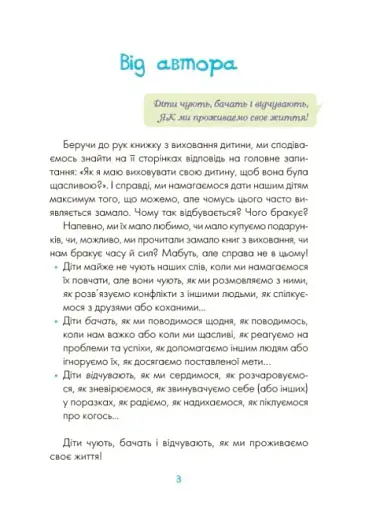 Казки про те, як навчитися бути щасливим, та поради дбайливим батькам - фото 4