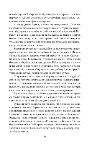 Хазяїн - фото 10