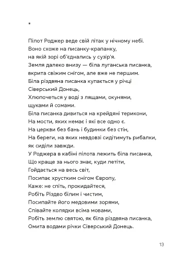 Берегиня і пілот Роджер - фото 11