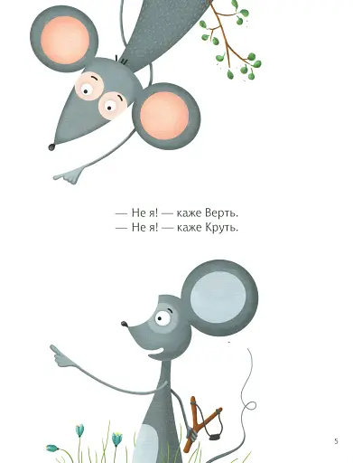 Затишні казки на ніч - фото 5