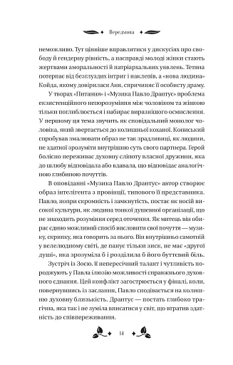 Вісім день з життя Люлі - фото 13