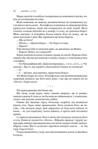 Експансія. У попелі Вавилону. Книга 6 - фото 22