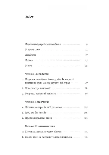 Першими в бій. Морська піхота США зсередини - фото 2