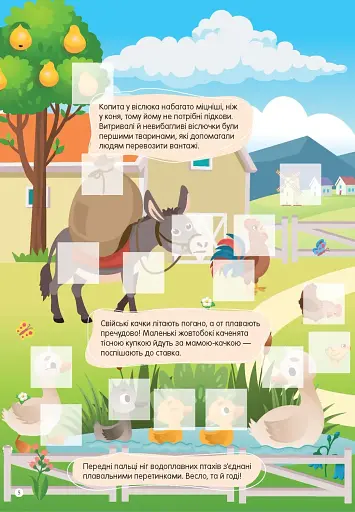 Світ навколо: Свійські тварини - фото 2