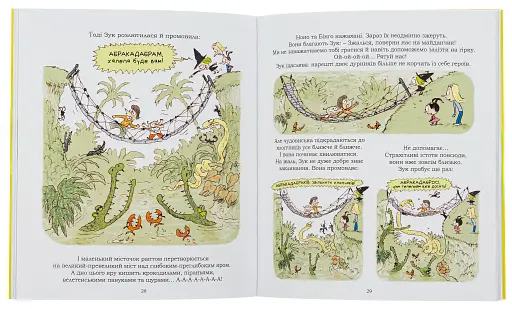 Пригоди Зук. Небезпечна для суспільства. Том 2 - фото 4