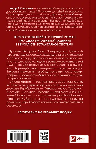Підпільна держава - Андрій Кокотюха - фото 2