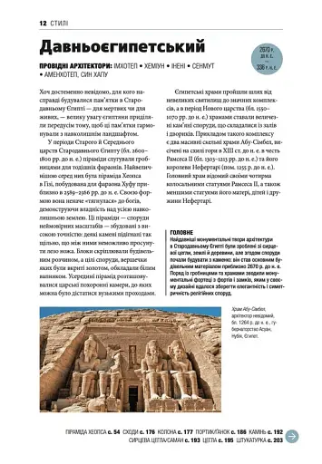 Коротка історія архітектури - фото 8