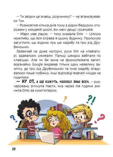 Канікули з секретом, або Що приховувала графська садиба? - фото 3