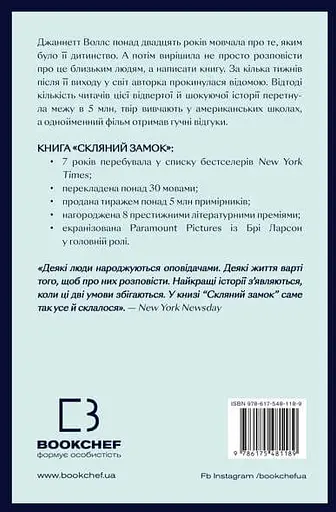 Скляний замок - Джаннетт Воллс - фото 2